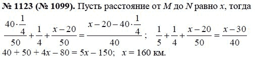Ответ к задаче № 1123 (1099) - Макарычев Ю.Н., Миндюк Н.Г., Нешков К.И., гдз по алгебре 8 класс
